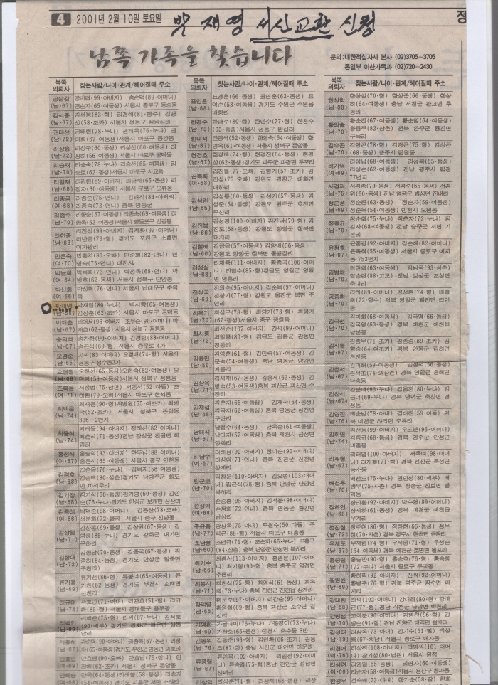 북측 통보 100인 명단 신문기사 (2001년 2월 10일자 경향신문)