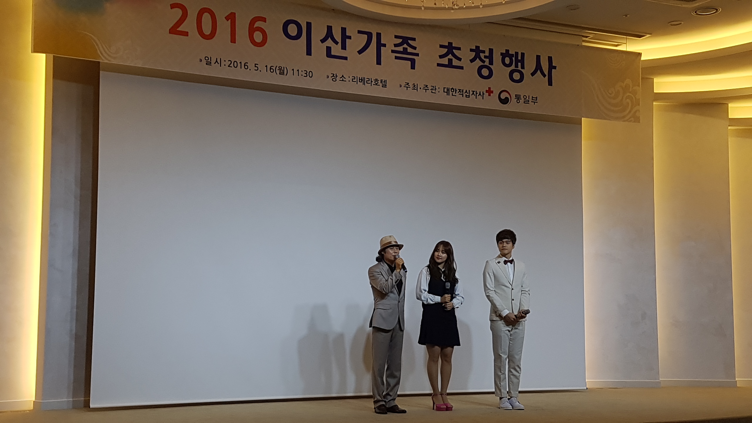 2016 이산가족 초청행사(대전)-2 1번째 사진